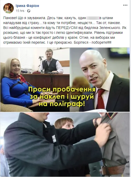 Ірина Фаріон, скандал, Свобода, журналіст, вбити 