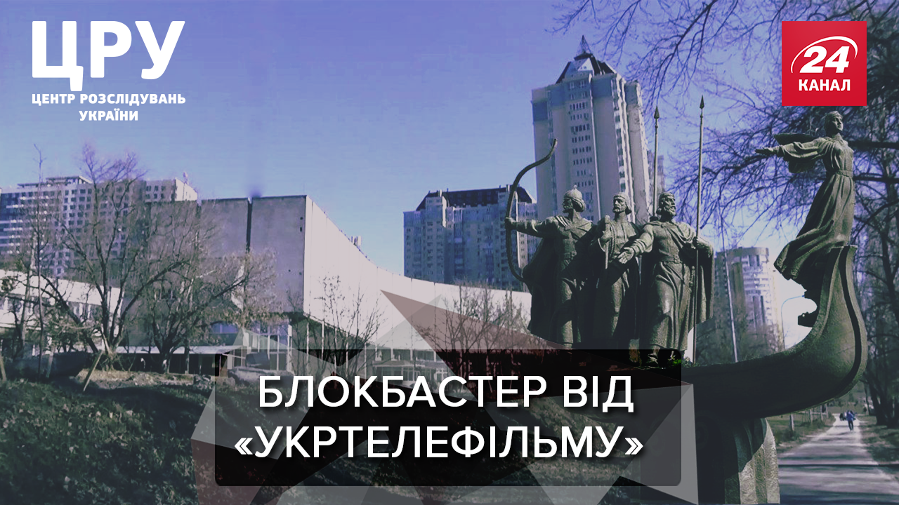 Нові горизонти українського кіно, або Як "Укртелефільм" перетворився на будівельний майданчик Нові горизонти українського кіно, або Як "Укртелефільм" перетворився на будівельний майданчик