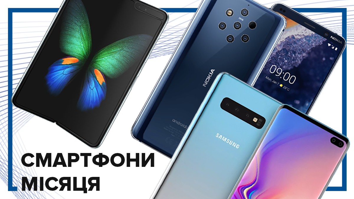 Кращі смартфони лютого 2019 Кращі смартфони лютого 2019
