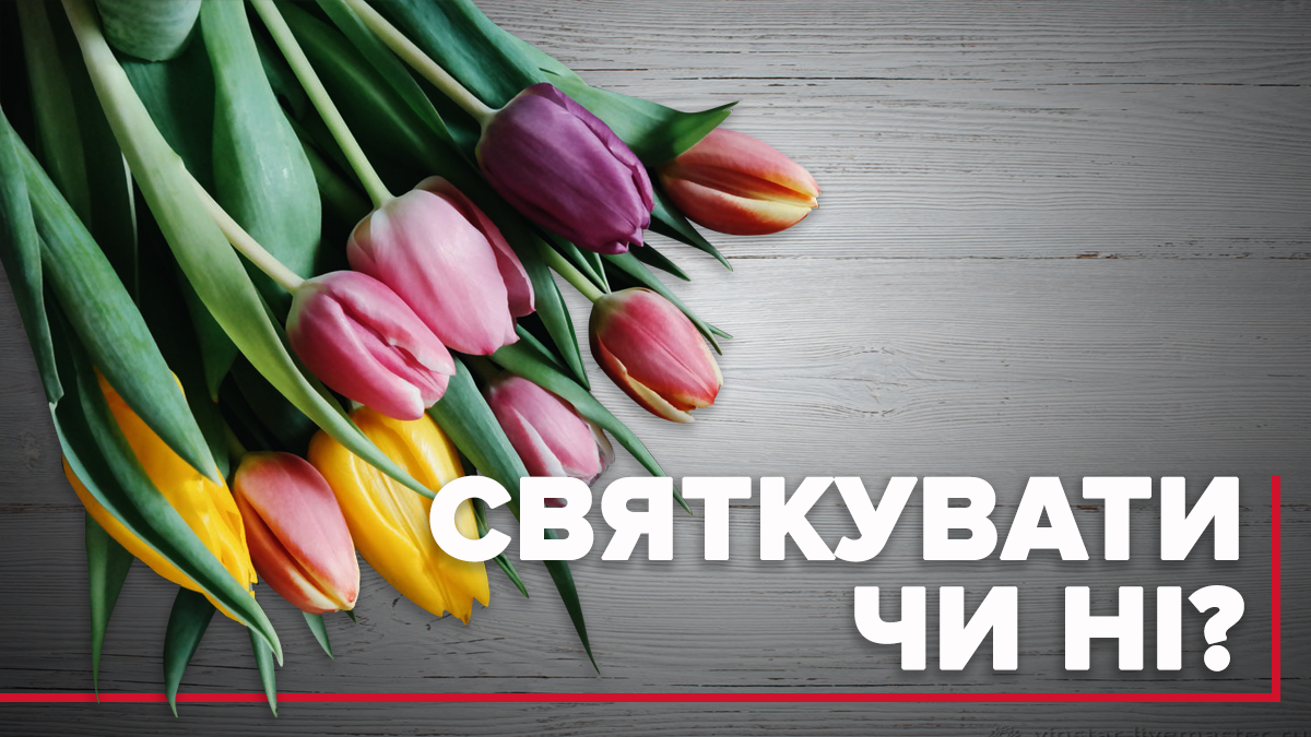 Выходной на 8 марта: пережиток СССР или норма Выходной на 8 марта: пережиток СССР или норма