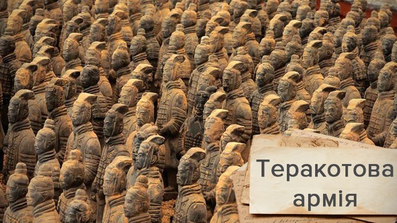 Захопливе відкриття ХХ століття: історія знайдення загадкової теракотової армії Захопливе відкриття ХХ століття: історія знайдення загадкової теракотової армії