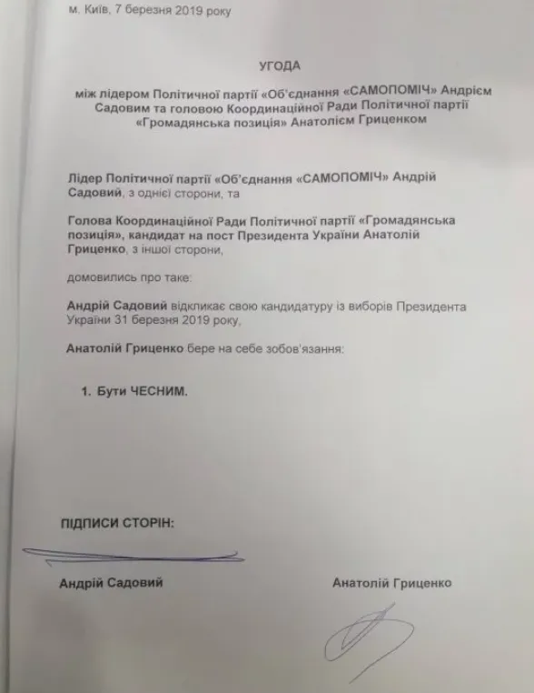 Садовий, Гриценко Садовий, Гриценко