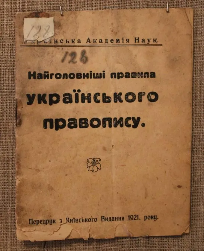 Одна з мовознавчих праць Агатангела Кримського, 1921 рік