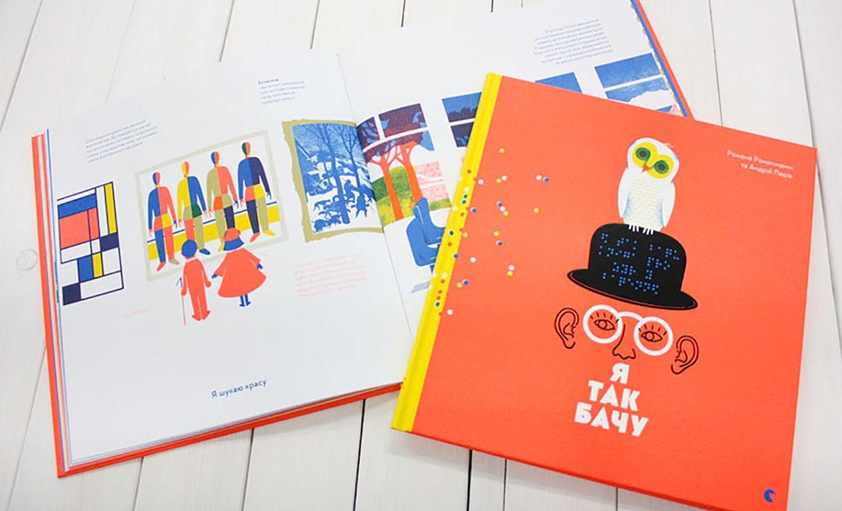 Украинскую книгу признали одной из красивейших в мире: яркие фото Украинскую книгу признали одной из красивейших в мире: яркие фото