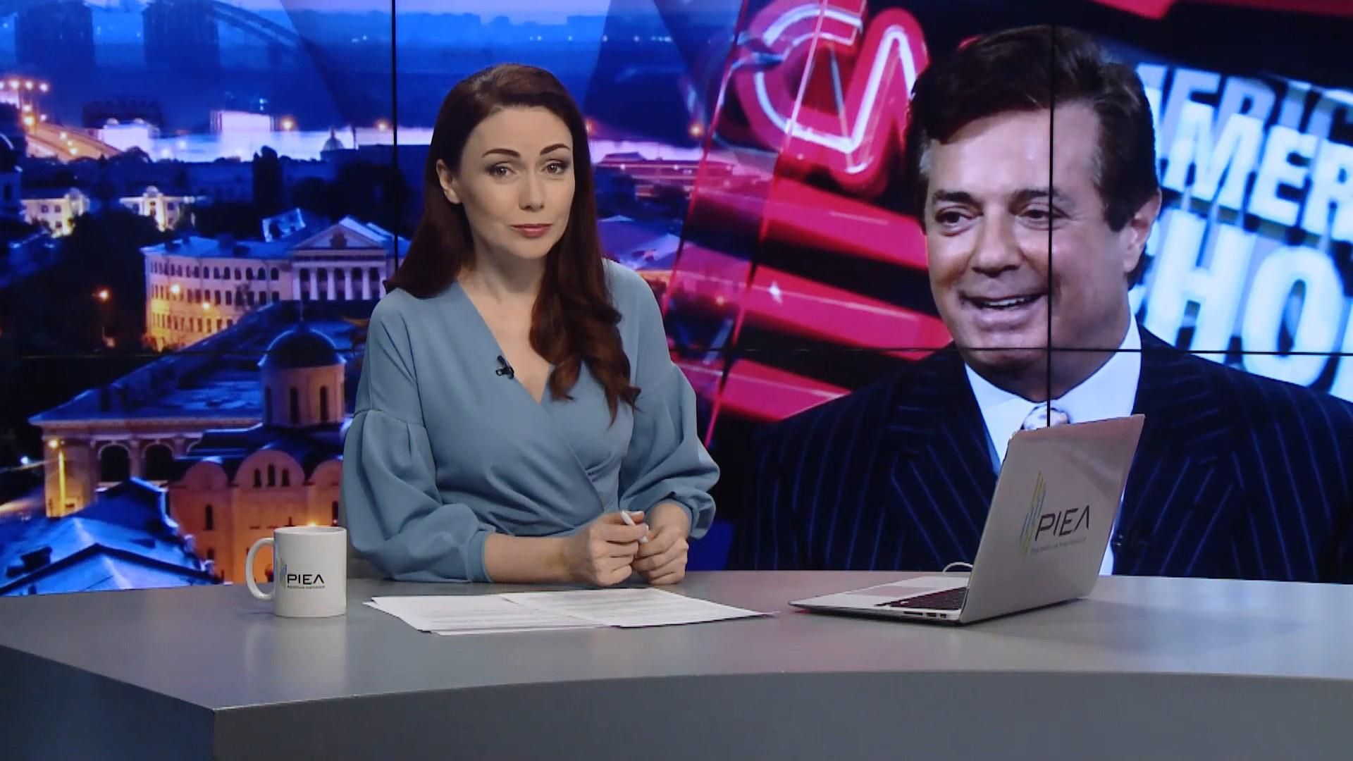 Випуск новин за 19:00: Вирок для Манафорта. 8 березня в Україні Випуск новин за 19:00: Вирок для Манафорта. 8 березня в Україні