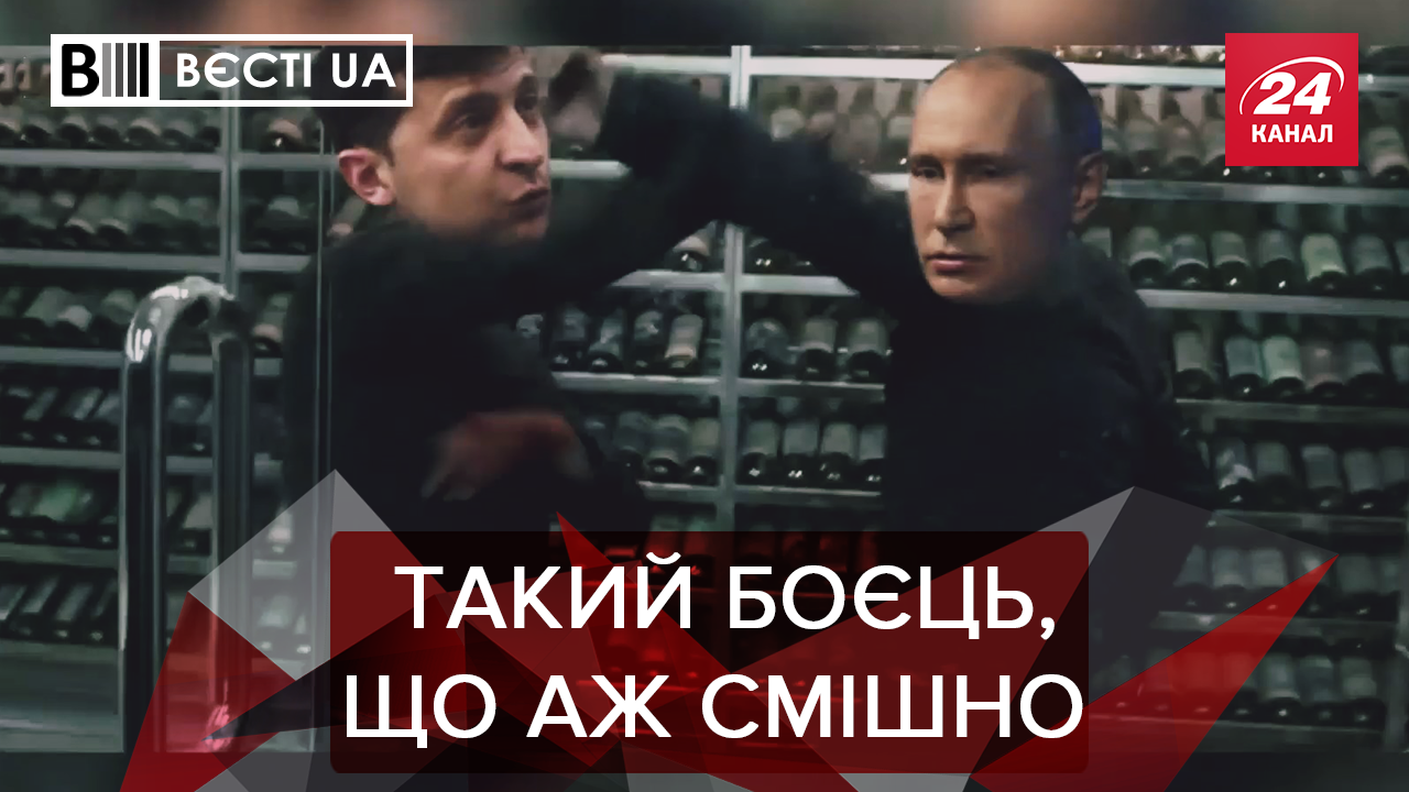 Вєсті.UA: Смішний боєць Зеленський. Мураєв зробив подарунок Вілкулу