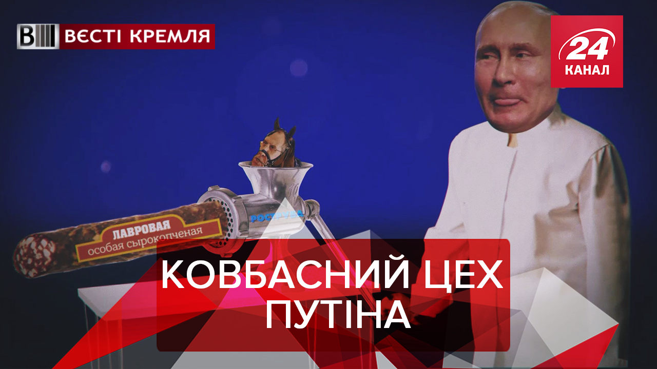 Вєсті Кремля: Путін знайшов заміну Лаврову. Безкінечність Медведєва