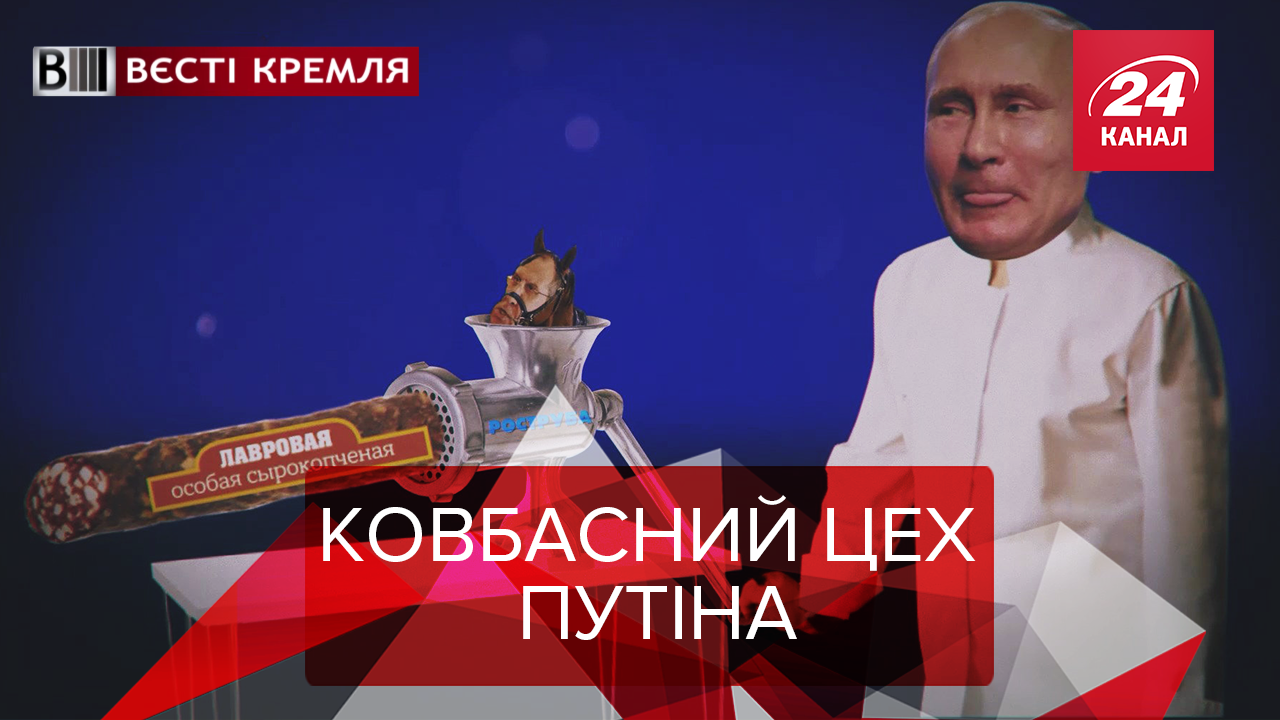 Вести Кремля: Путин нашел замену Лаврову. Бесконечность Медведева