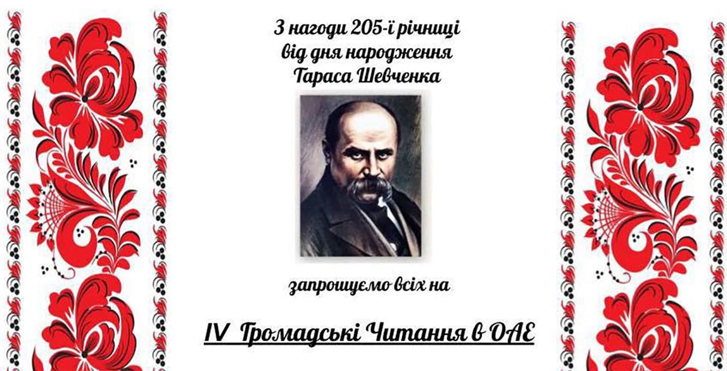 Тараса Шевченко почтили в Арабских Эмиратах: трогательное видео Тараса Шевченко почтили в Арабских Эмиратах: трогательное видео