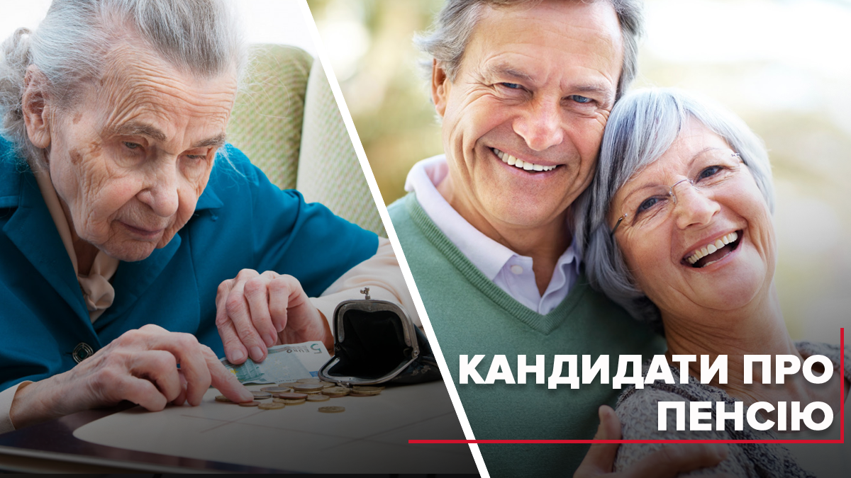 Пенсионная система: что предлагают кандидаты в президенты Пенсионная система: что предлагают кандидаты в президенты