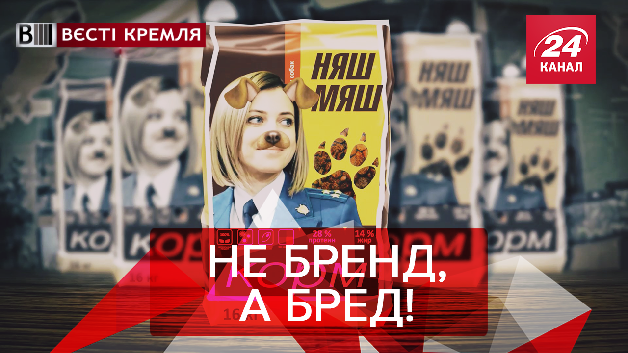 Вєсті Кремля: Гучне повернення Няш-мяши. Чому росіяни повстали проти Путіна