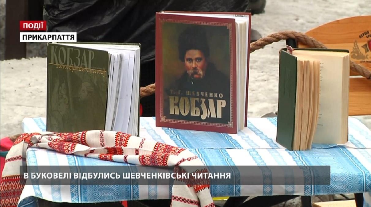 В "Буковелі" відбулись Шевченківські читання В "Буковелі" відбулись Шевченківські читання