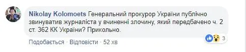 Луценко Бігус соцмережі коди диски