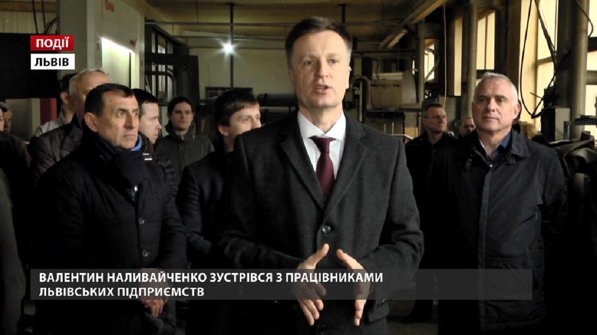 Валентин Наливайченко встретился с работниками львовских предприятий