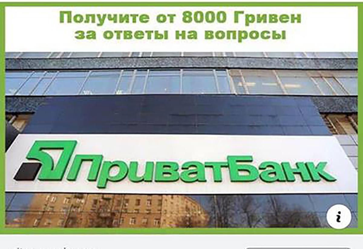 Мошенники придумали новую аферу для клиентов "ПриватБанка" Мошенники придумали новую аферу для клиентов "ПриватБанка"