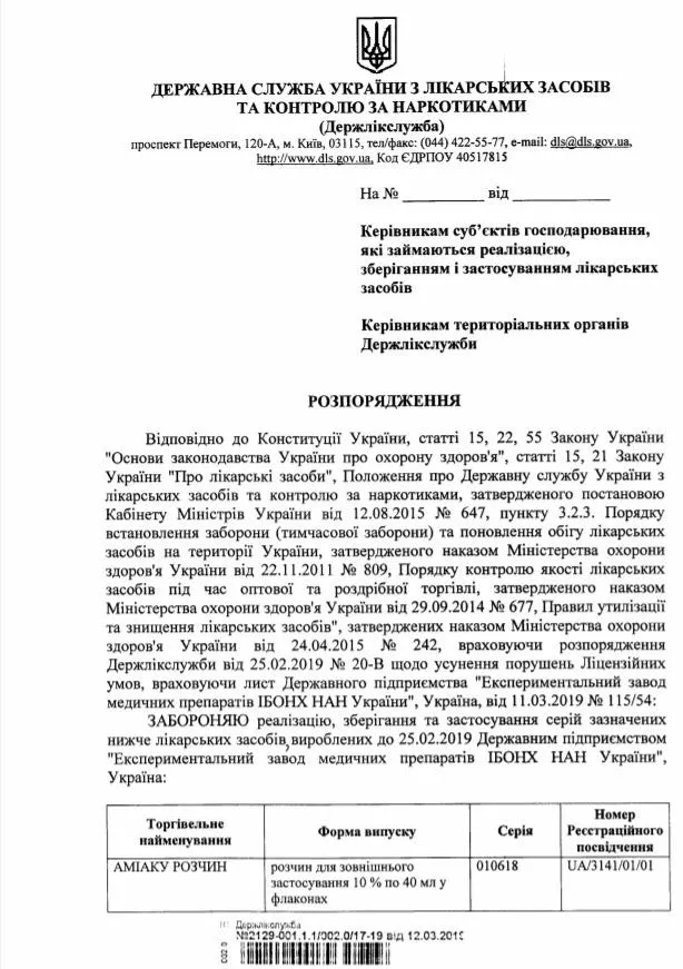 В Україні заборонили одразу 18 препаратів київського виробника