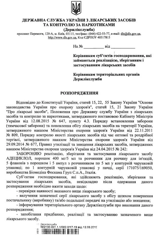 В Україні заборонили серію препарату  