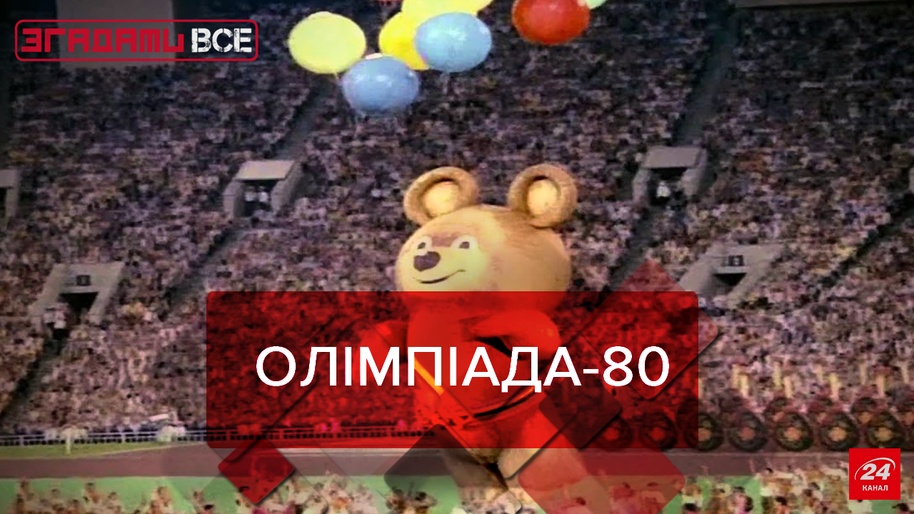 Згадати Все: Спорт під час війни Згадати Все: Спорт під час війни
