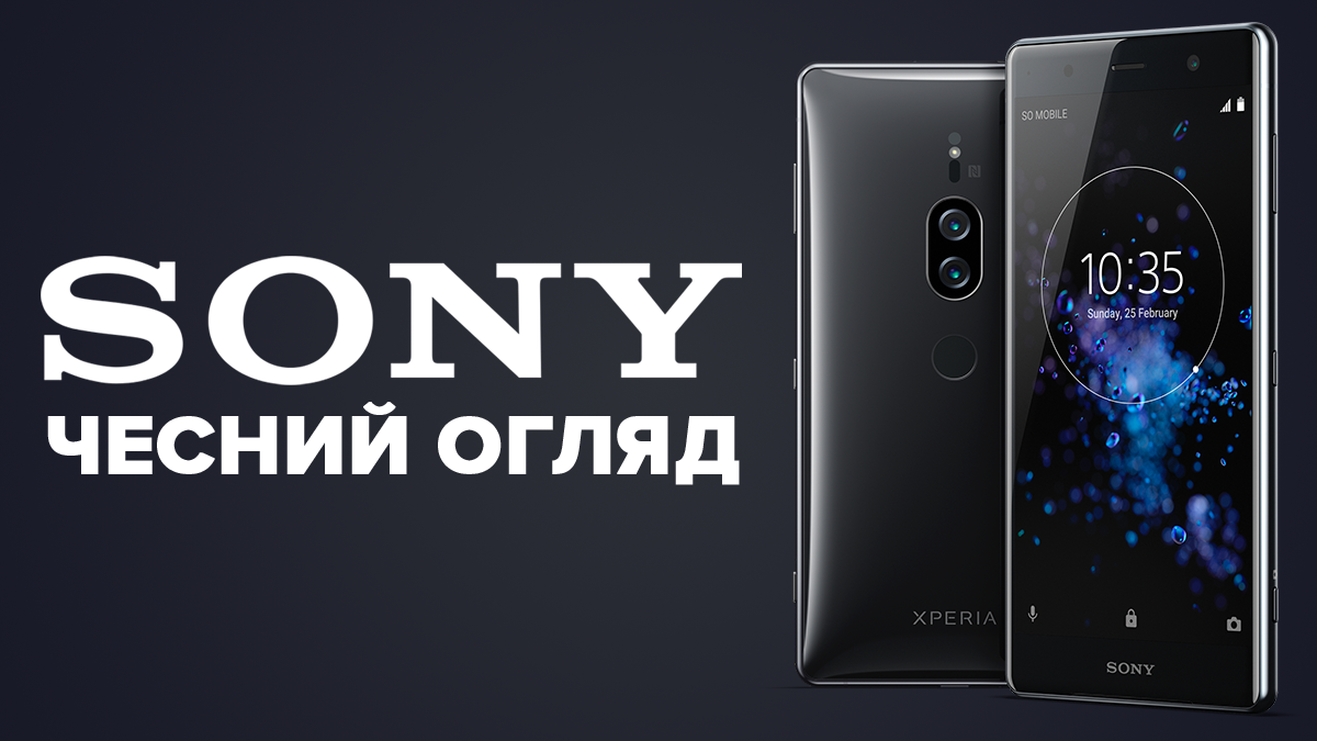 Sony Xperia XZ2 Premium: огляд і характеристики новинки