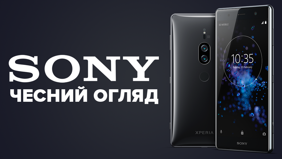 Sony Xperia XZ2 Premium: обзор и характеристики новинки