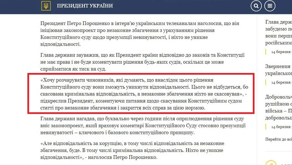 Відповідь Порошенка на обурення щодо легалізації незаконного збагачення