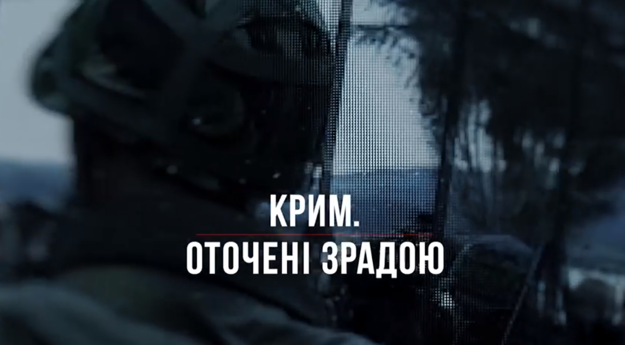 В Киеве презентуют документальную ленту "Крим. Оточені зрадою"