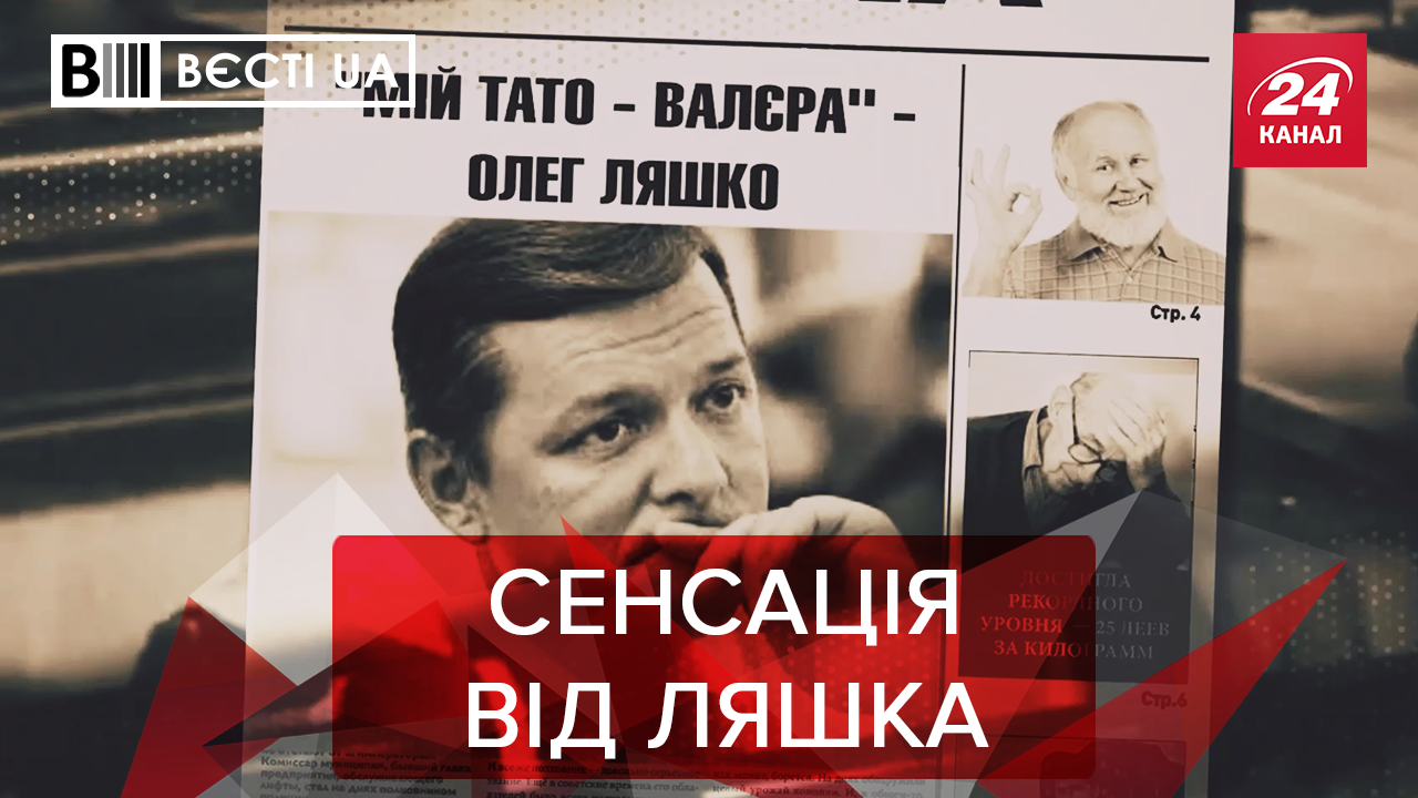 Вєсті. UA: Екстрене повідомлення від Ляшка. Розенблат мстить Ситнику