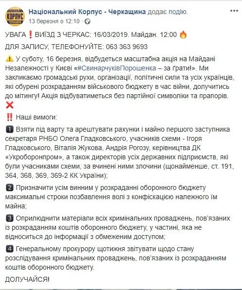 Нацкорпус Майдан Київ акція 16 березня Нацкорпус Майдан Київ акція 16 березня