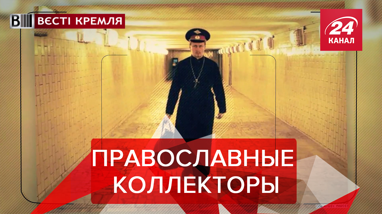 Вести Кремля. Сливки: Спецназ Святого Гундяева. Пьяному ничего не нужно