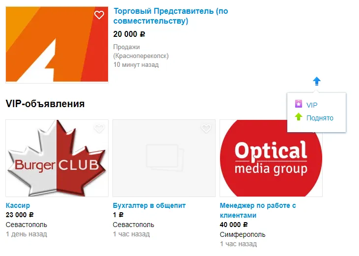 Скрін із сайту пошуку роботи в Криму Скрін із сайту пошуку роботи в Криму