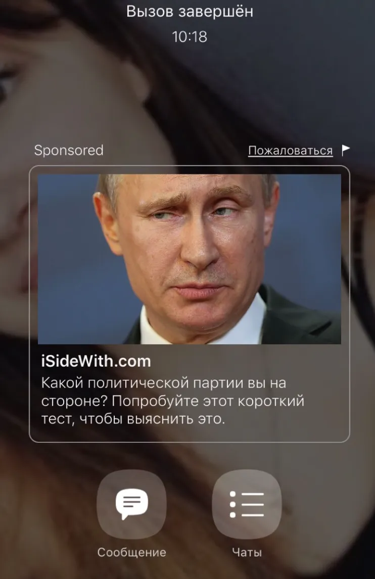 Така контекстна реклама приходить користувачам Viber опісля згадки в розмові України Така контекстна реклама приходить користувачам Viber опісля згадки в розмові України