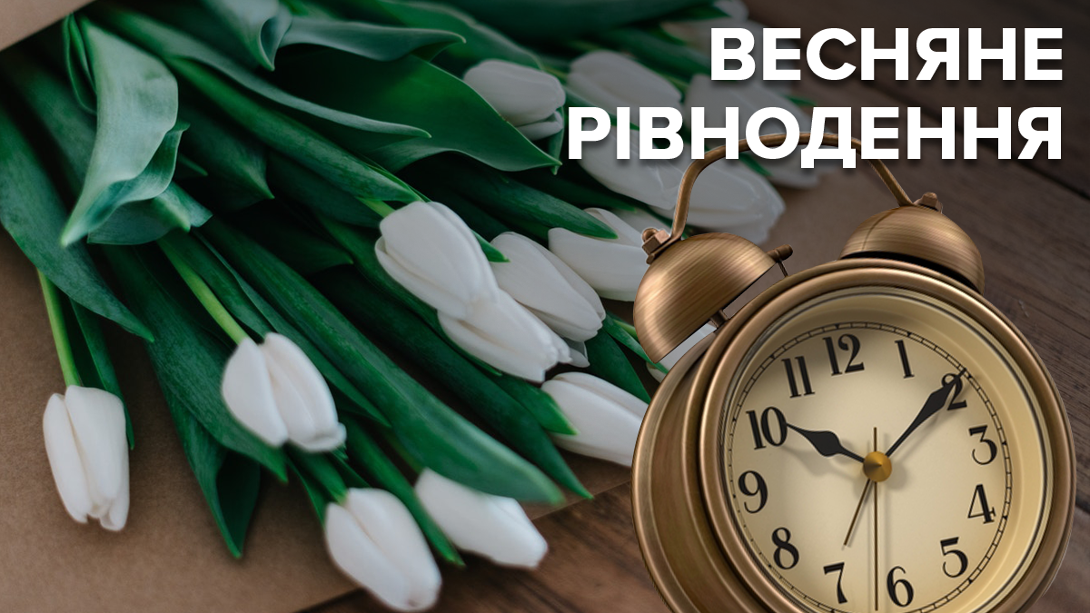 День весняного рівнодення 2020 – дата, точний час, прикмети