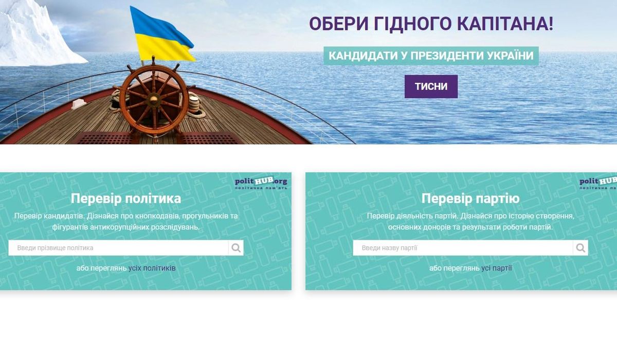 Биография и скандалы: активисты создали сайт, где есть вся информация о кандидатах в президенты Биография и скандалы: активисты создали сайт, где есть вся информация о кандидатах в президенты