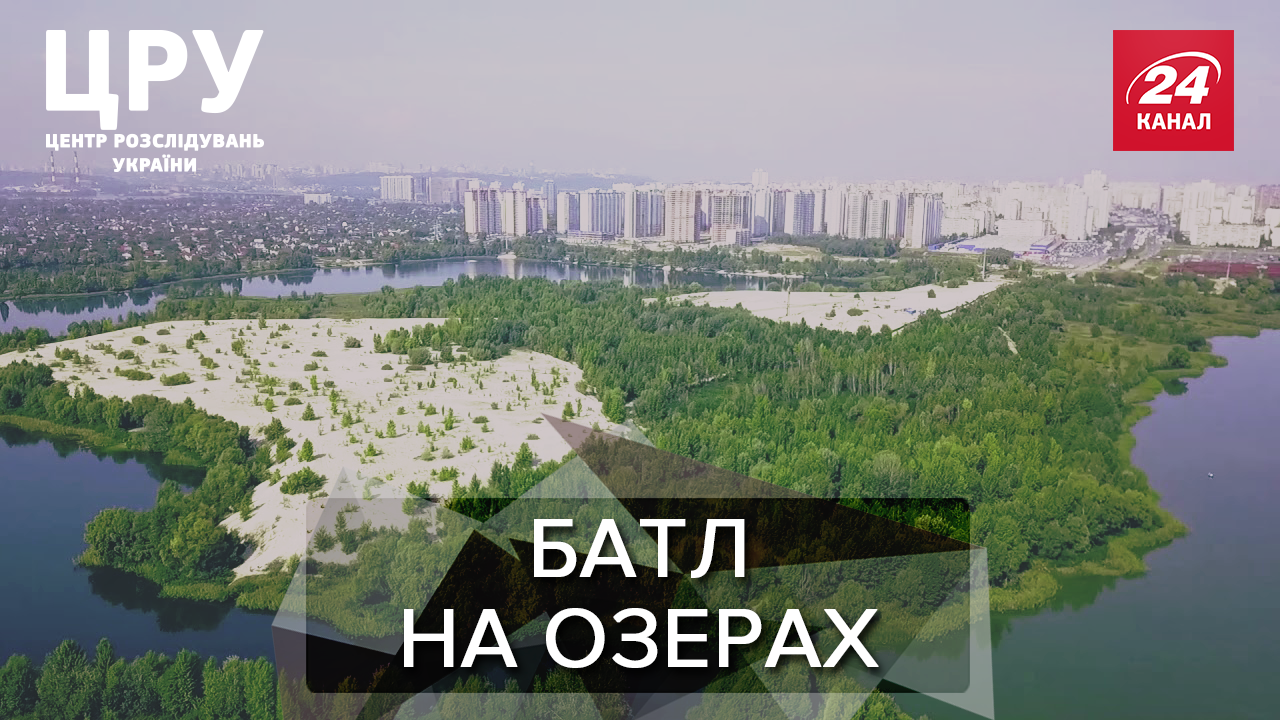 Екопарк чи забудова: як принциповість столичної влади виявилася фейком Екопарк чи забудова: як принциповість столичної влади виявилася фейком