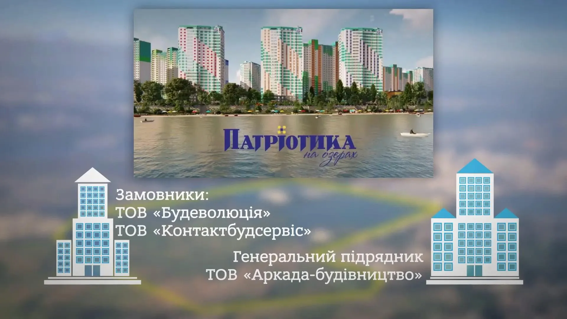 Забудова на Осокорках Забудова на Осокорках