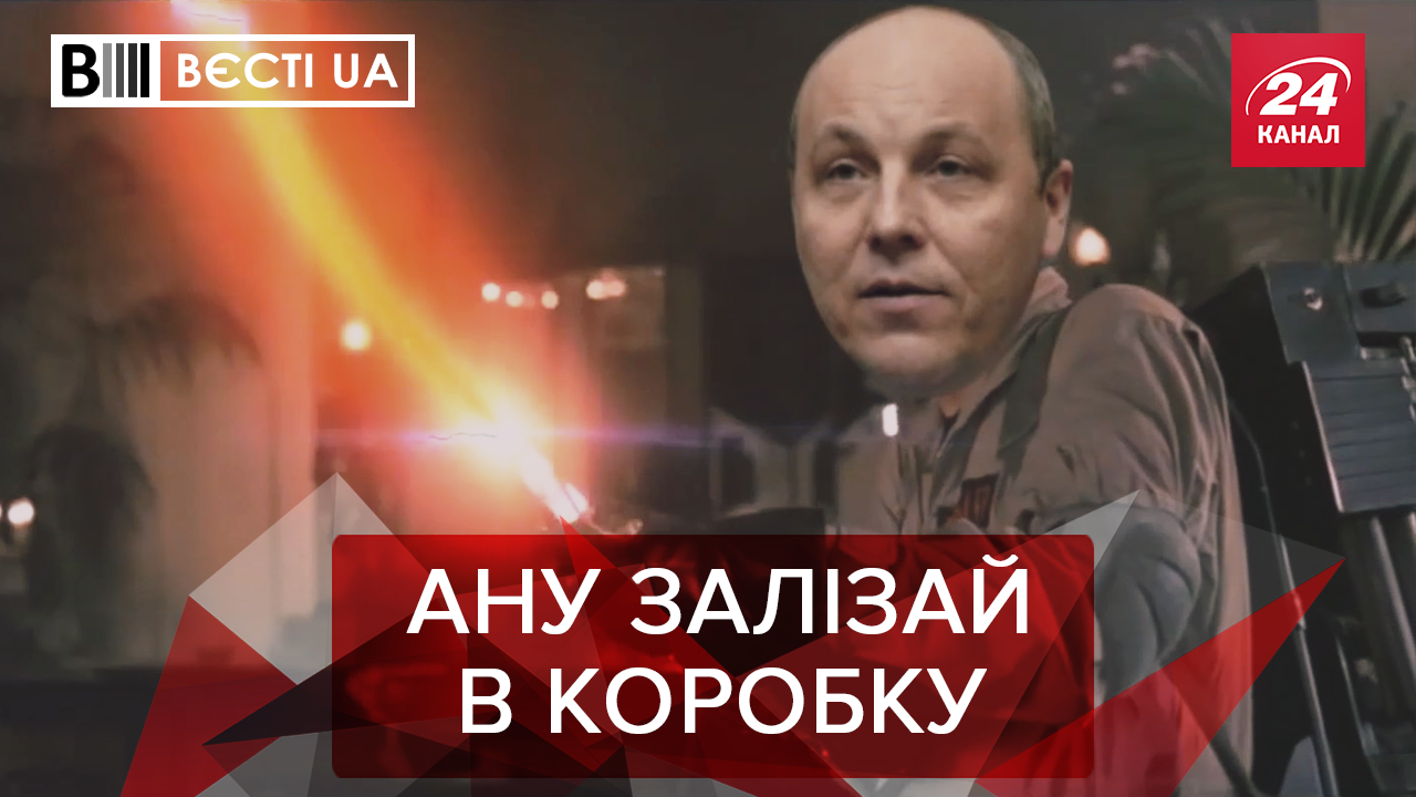 Вести.UA: Языковой патруль Парубия. Новый тренд в украинской политике