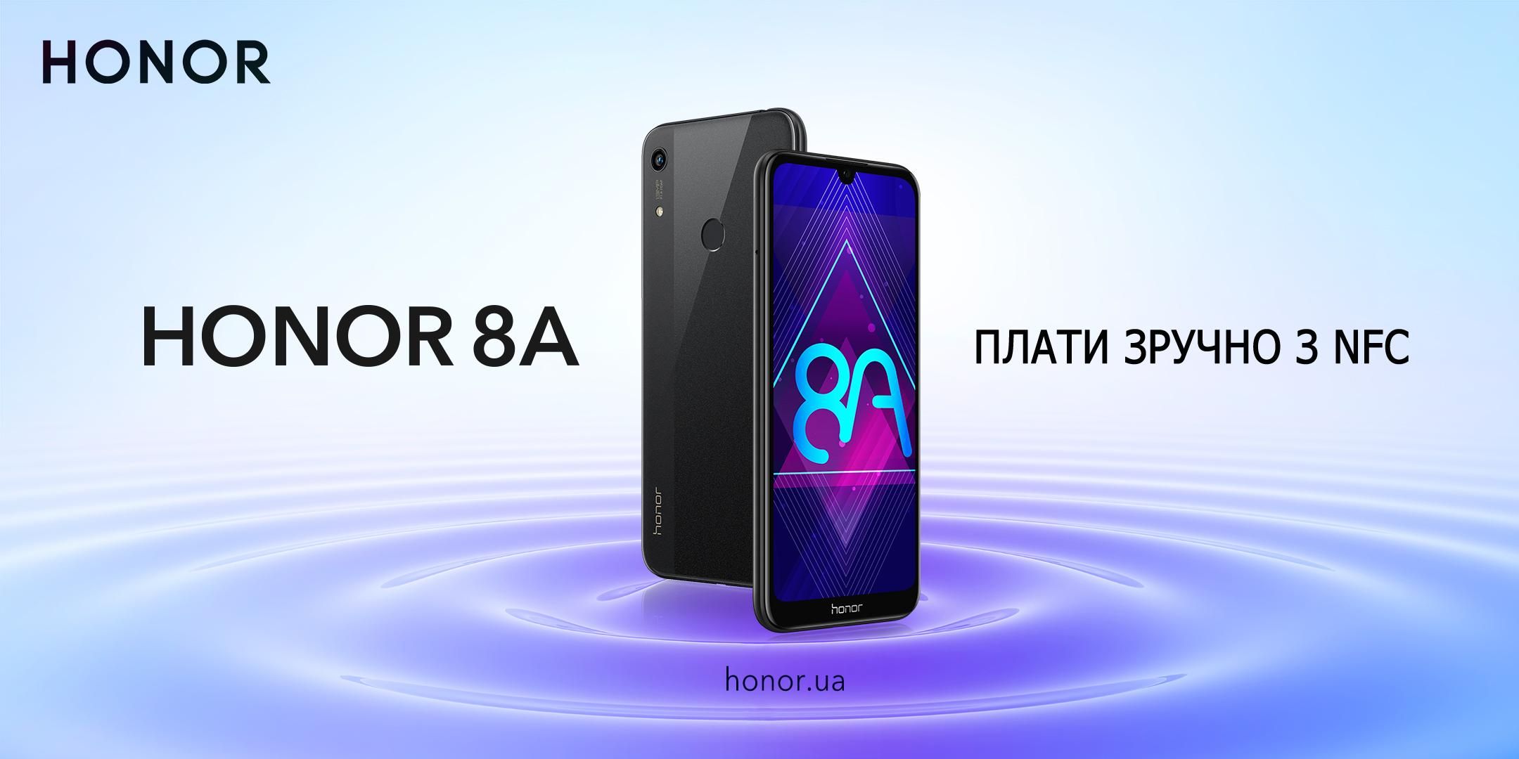 Скільки бюджетник Honor 8A буде коштувати в Україні