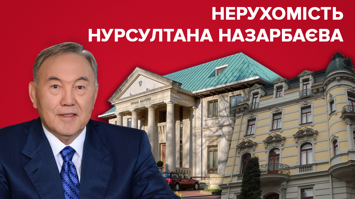 Палаци, вілли та маєтки за кордоном: що відомо про нерухомість родини Назарбаєва