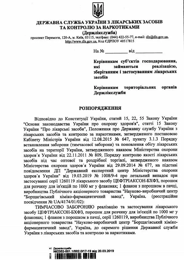 В Україні заборонили одну серію препарату 