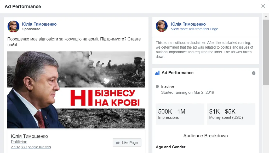 порошенко тимошенко реклама антиреклама соціальні мережі гроші