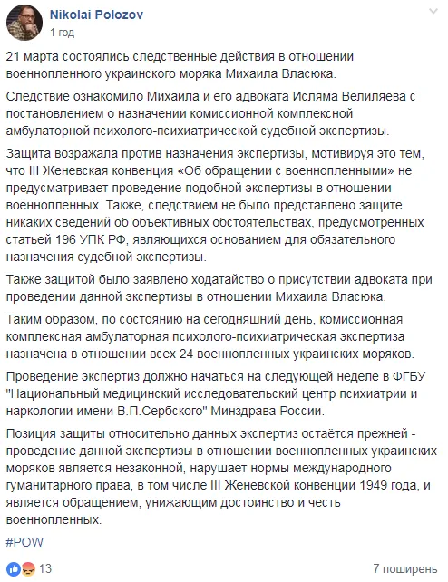 українці в полоні росії моряки психіатрична експертиза українці в полоні росії моряки психіатрична експертиза