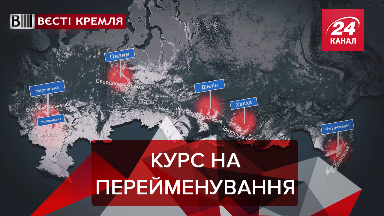 Вєсті Кремля: Жиріновський перейменовує Крим. Украдене щастя від Тіматі