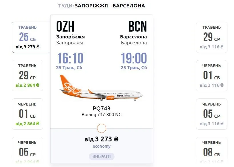 Запоріжжя – Барселона Запоріжжя – Барселона