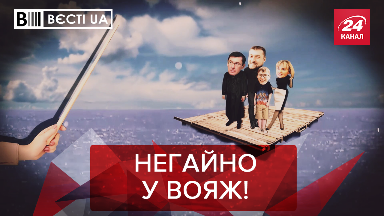 Вєсті.UA.Жир: Куди подівся диплом Луценка. Піраміда потреб Киви