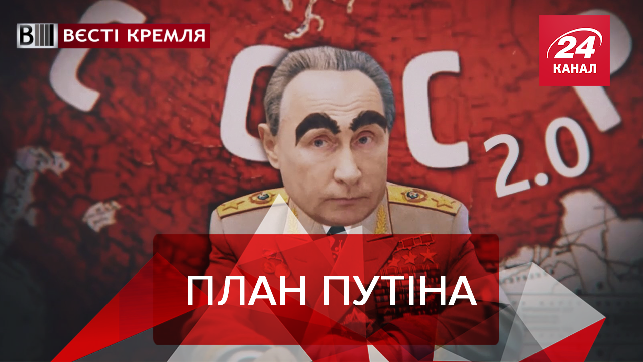 Вєсті Кремля.Слівкі: Нова версія Радянського Союзу. Причина невдач "Роскосмосу"