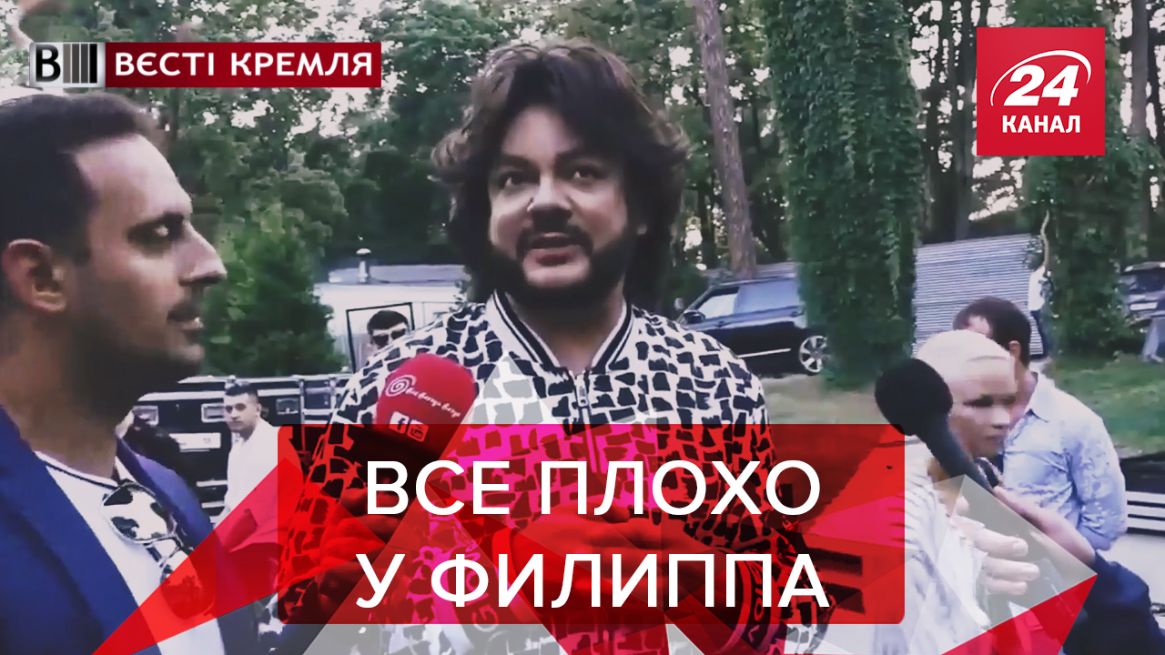 Вести Кремля. Сливки: Плагиат в песне Киркорова. Как РФ обманывает людей