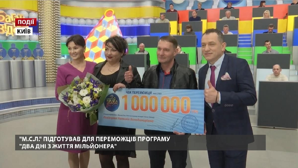Миллион от "Лото-Забава" выиграла семья из Харьковщины