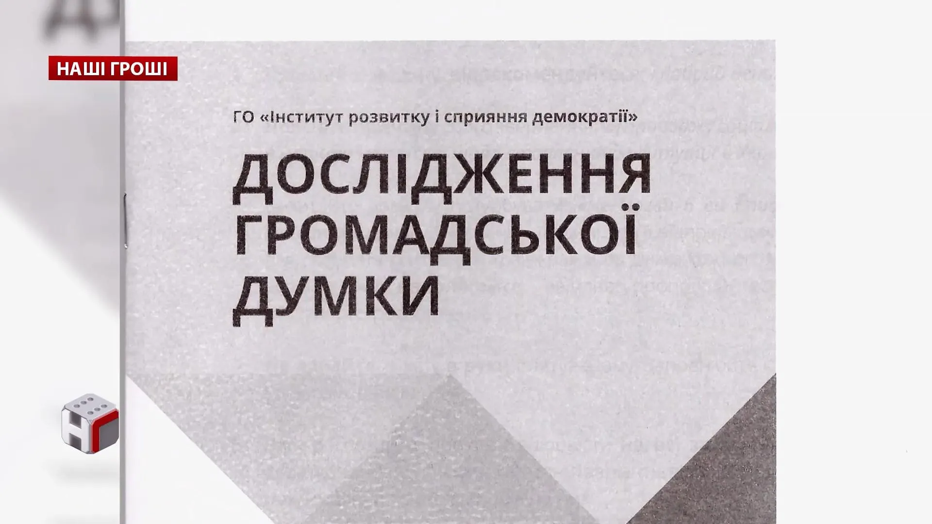 анкети підкуп виборців дослідження громадської думки