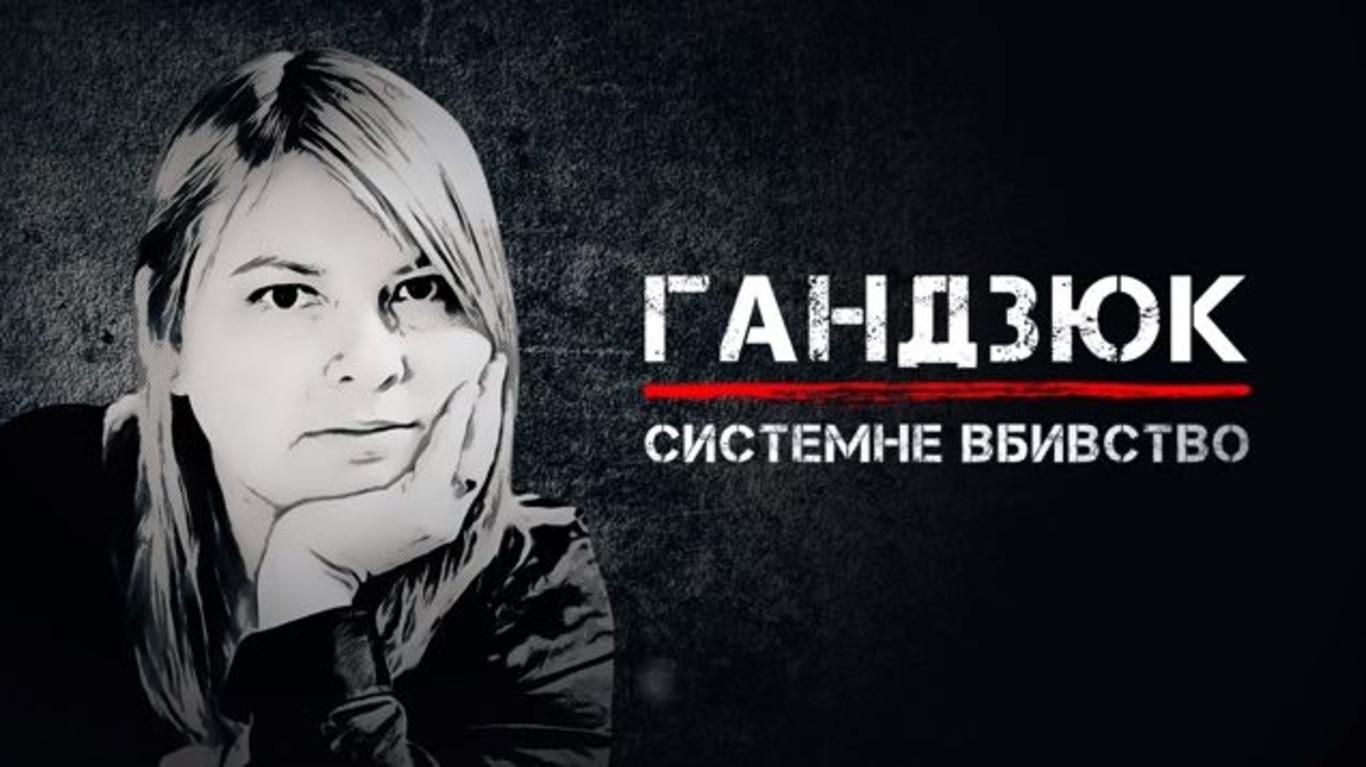 24 канал покаже фільм-розслідування про вбивство Катерини Гандзюк 24 канал покаже фільм-розслідування про вбивство Катерини Гандзюк