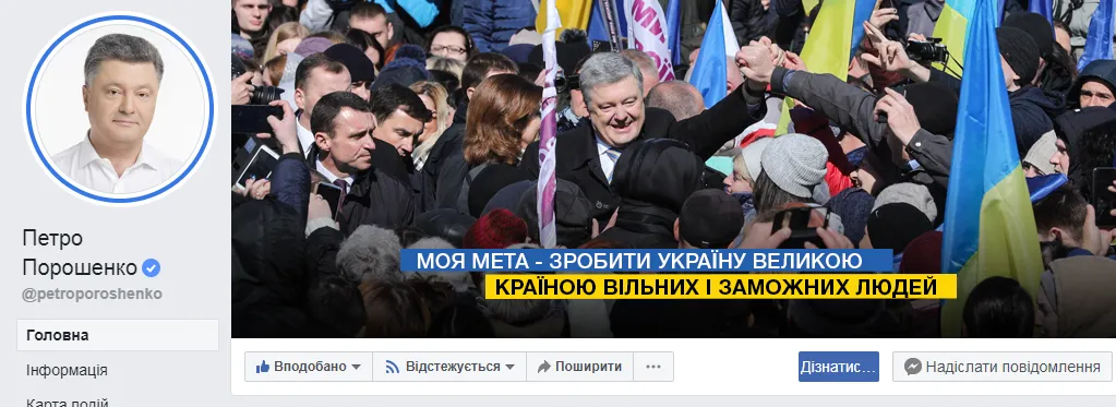 Порошенко